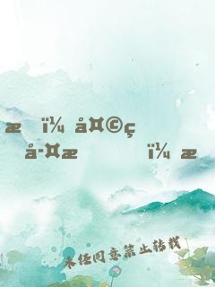 我，天煞孤星，愛好交友